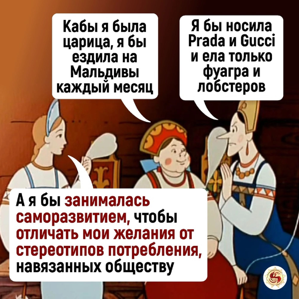 Современный «МЕМ» НА А.С. Пушкина «Сказка о царе Салтане, о сыне его славном и могучем богатыре князе Гвидоне Салтановиче и о прекрасной царевне Лебеди»