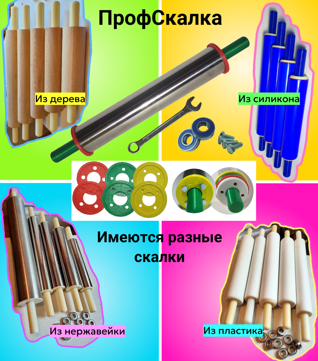 Большое разнообразие скалок, большие, средние, маленькие