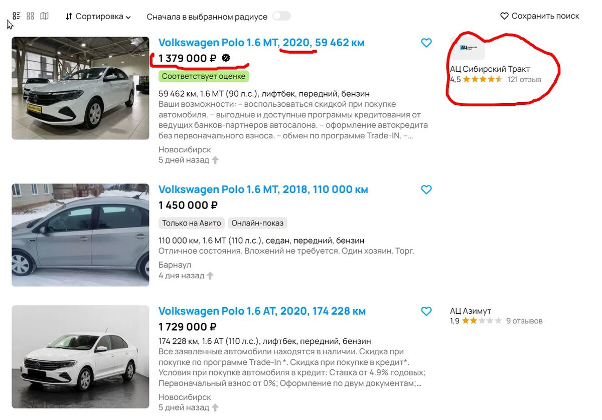 Авито АЦ Сибирский тракт в Новосибирске