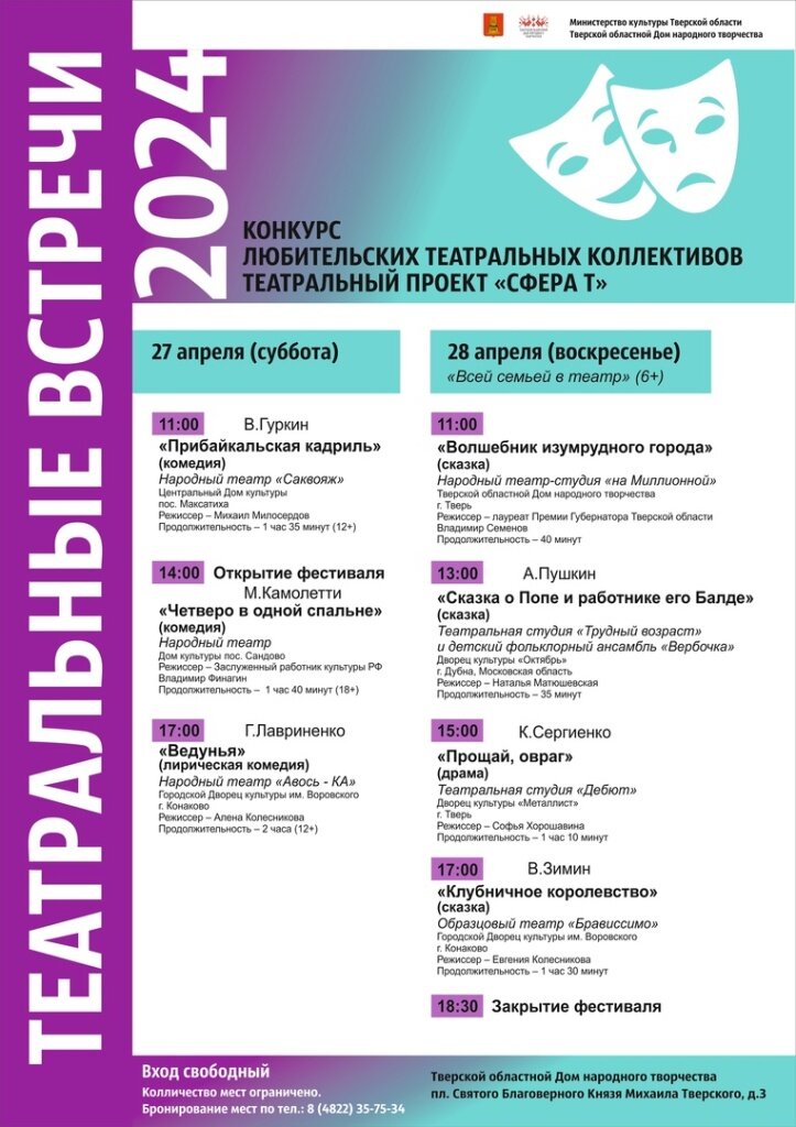 В Твери проходит областной фестиваль любительских театральных коллективов