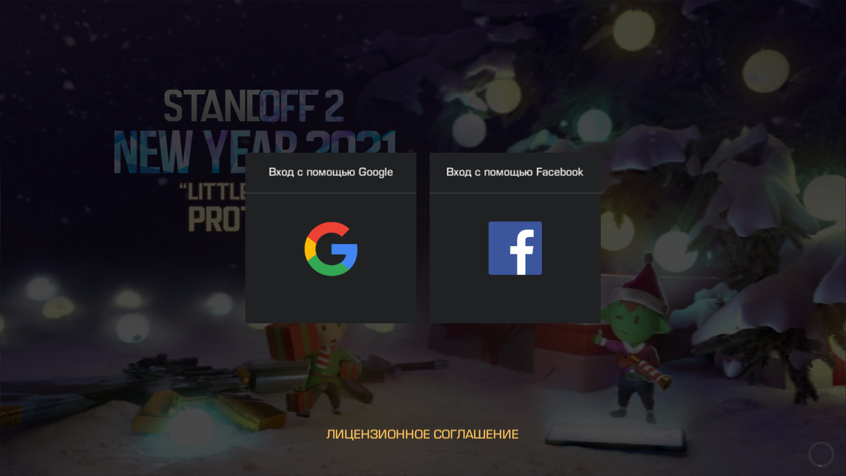 Вход только с помощью Google