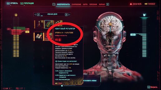 Как получить уникальный имплант Квантовый регулятор киберпанк | Cyberpunk 2077: Phantom liberty