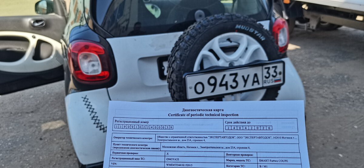 Один из заветных документов получен - Диагностическая карта до апреля 2026 года