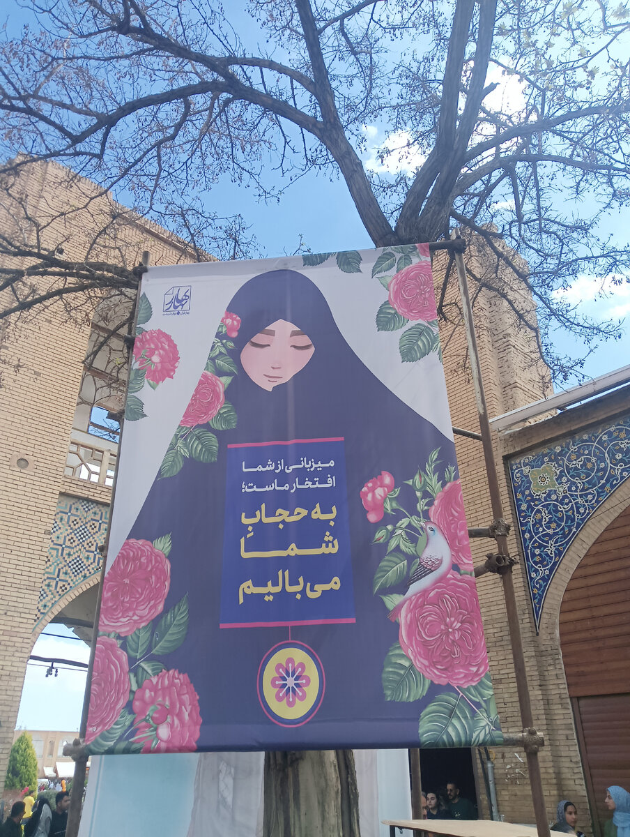 "Пожалуйста, носите хиджаб"