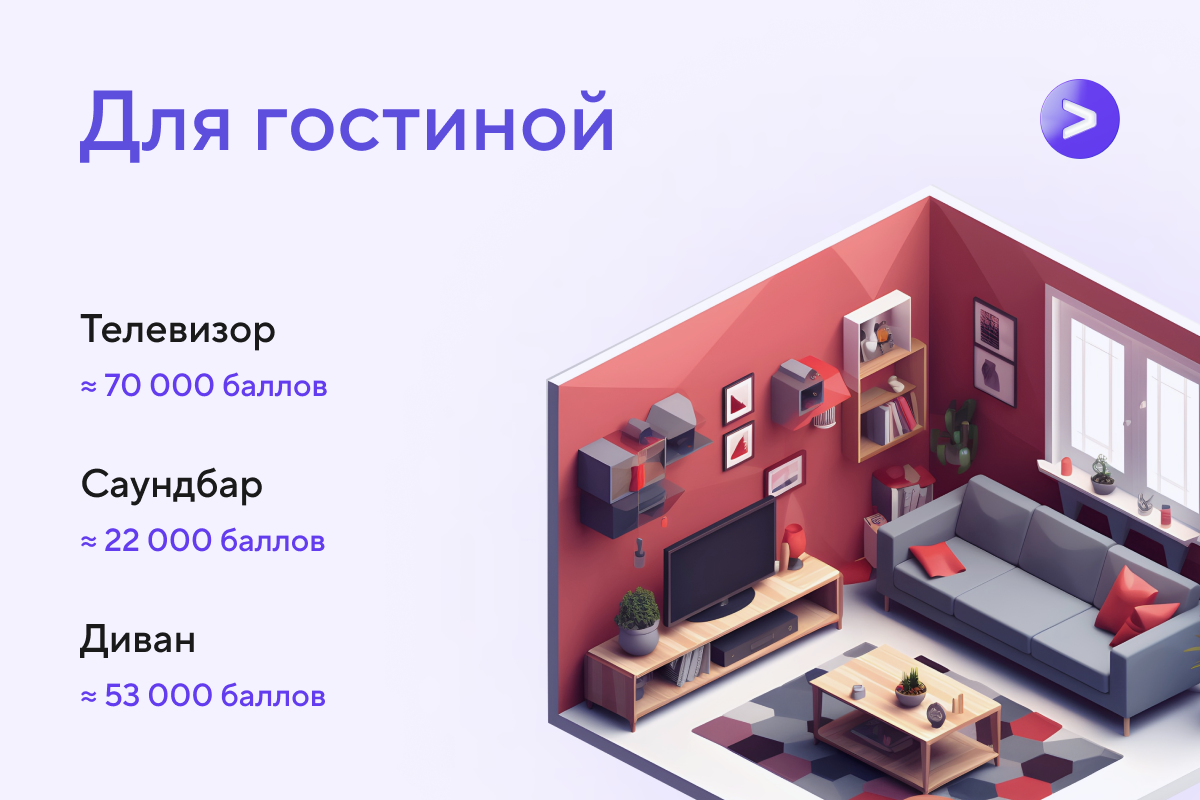 Что можно купить на 300 000 баллов
