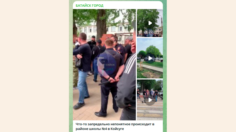    ФОТО: СКРИНШОТ TELEGRAM/БАТАЙСК ГОРОД