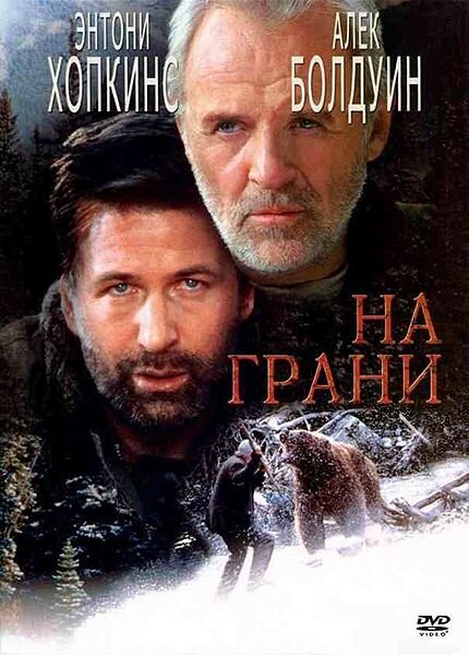Изображение взято с сайта https://ru.wikipedia.org/wiki/Файл:The_Edge_poster.jpg