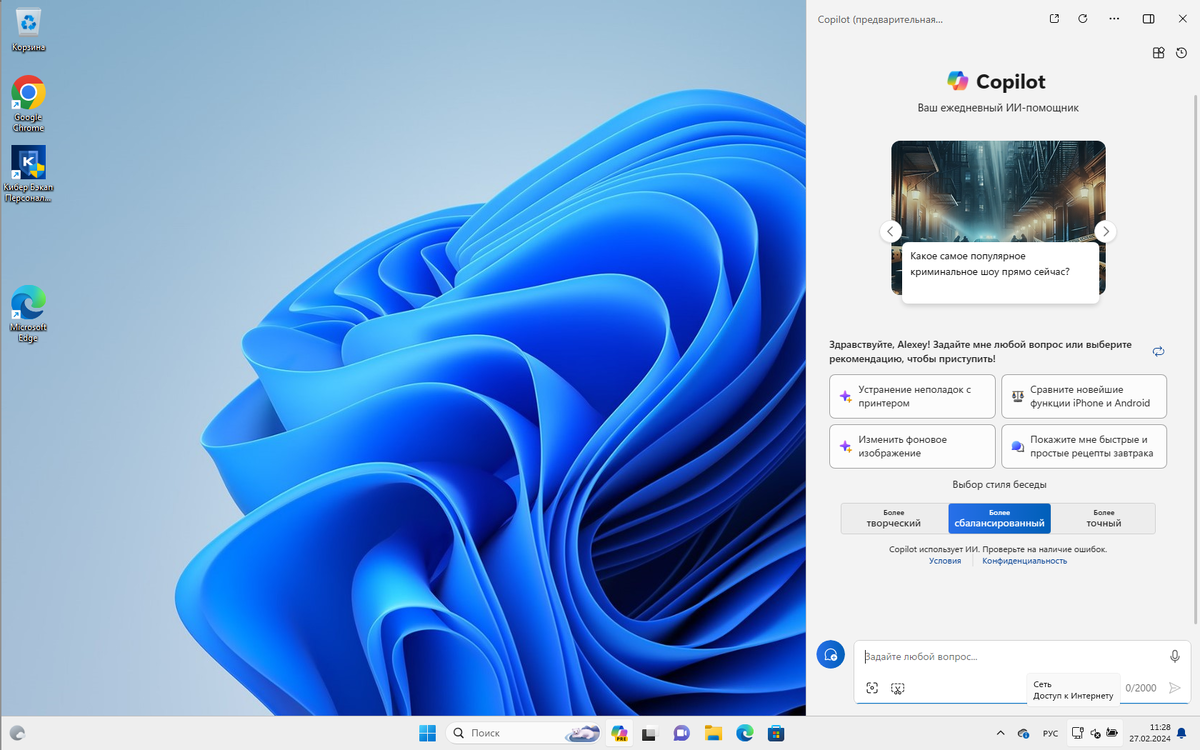 Windows 11 с Copilot.