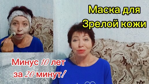 Домашняя МАСКА,а Результат как после Дорогого Салона,только Бесплатно!Круче Ботокса!