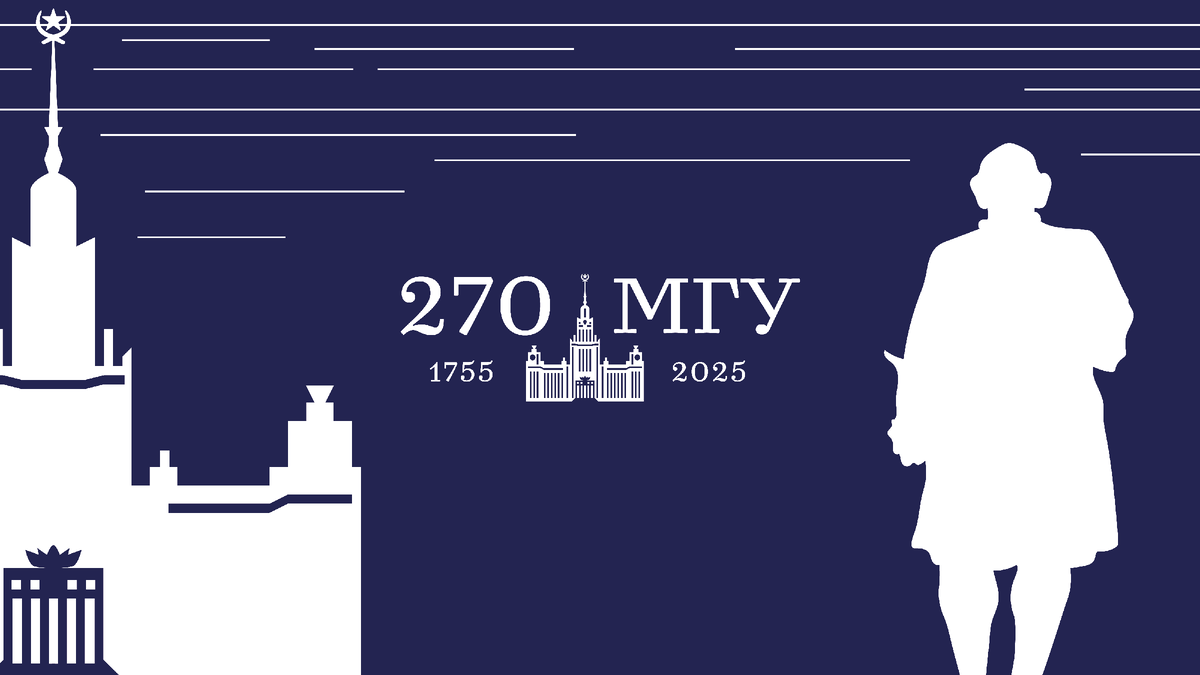 Мгу 270 компьютер