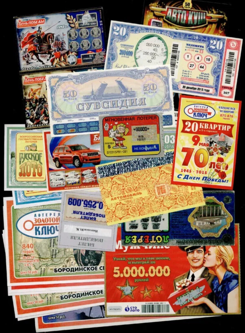 Лотерея-это реально?
