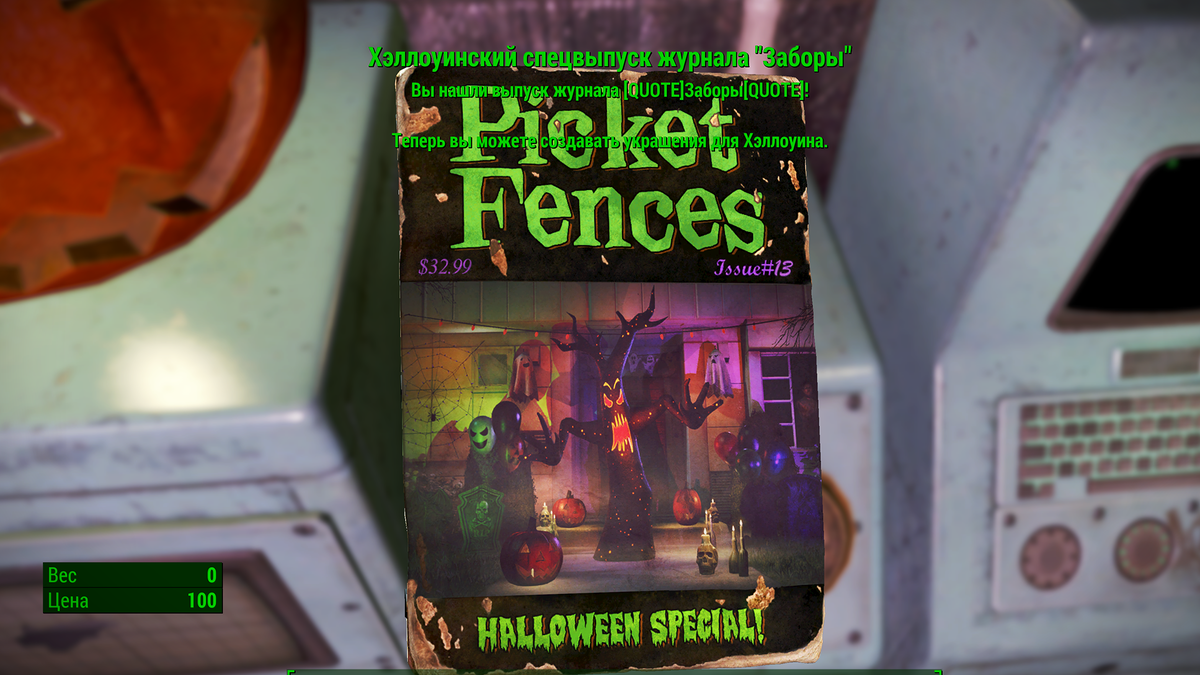 Хэллоуинский спецвыпуск журнала «Заборы»