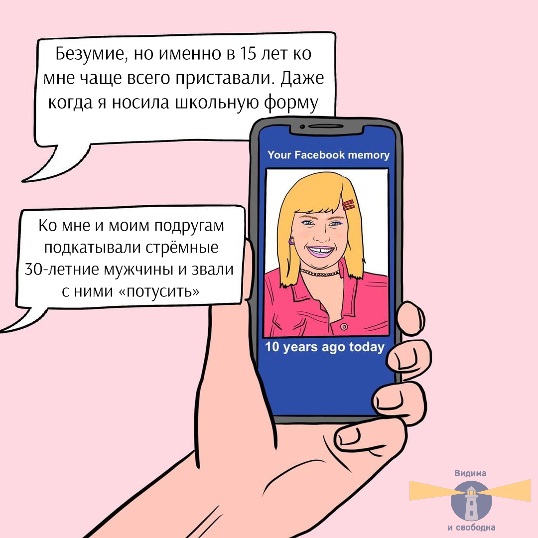 Я вижу, что 15-летняя выглядит на 15 лет. Почему мужчины не видят? | Видима  и свободна | Дзен