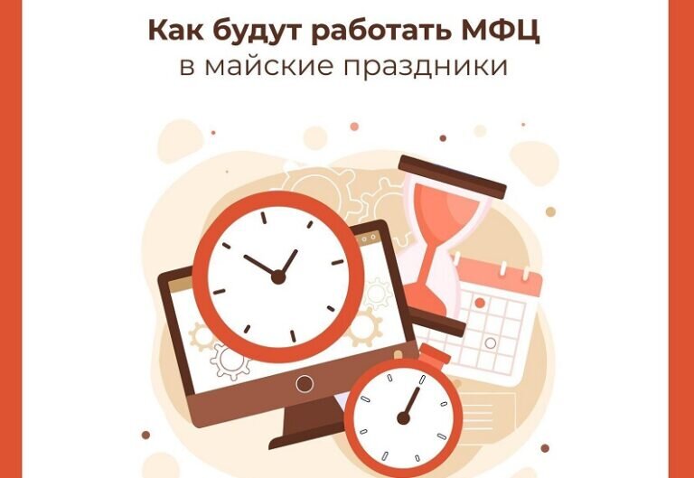    Как работают МФЦ в Оренбурге в майские праздники Марина Шарт
