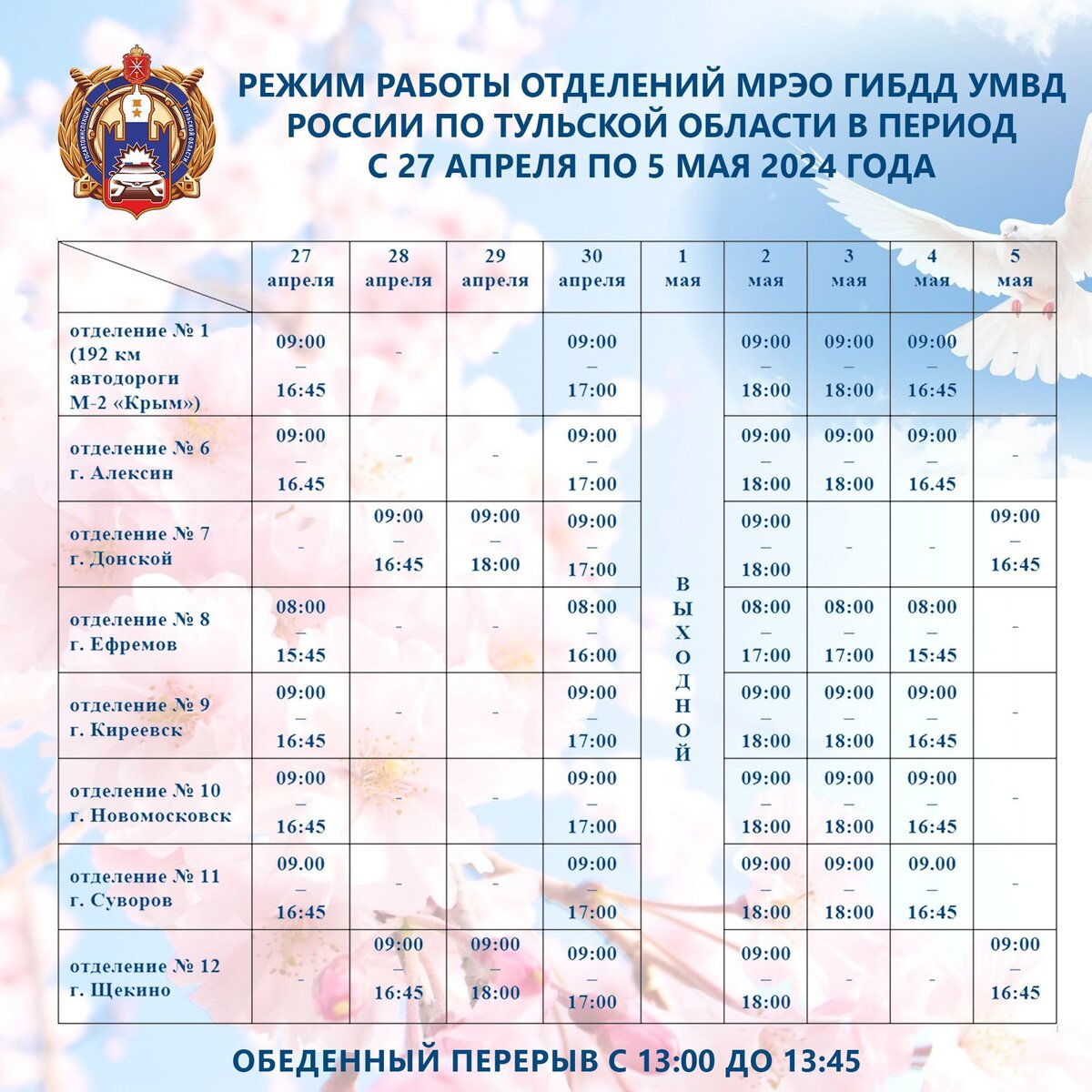 Больницы, почта, ГИБДД и администрация: как будет работать Тула в майские  праздники | Myslo.ru | Дзен
