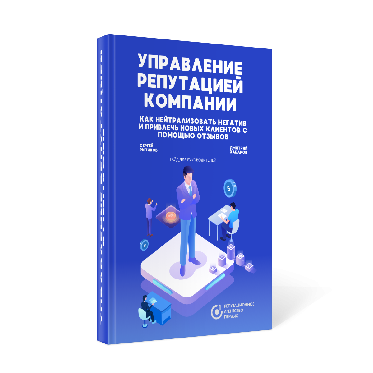 Управление репутацией компаний, брендов и персон, Репутационное Агентство Первых