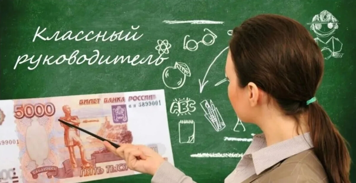 * доплаты за дополнительную внеклассную работу часто не соответствуют силам и времени, затраченную не нее