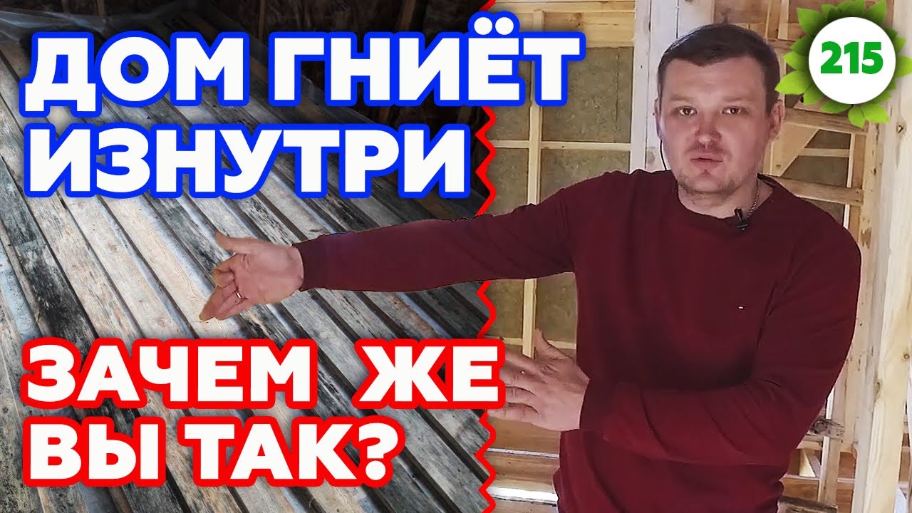 Исповедь строителя. Зачем проветривать каркас?