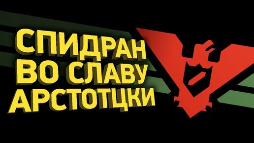 Как заспидранить все концовки Papers, Please! | Разбор спидрана