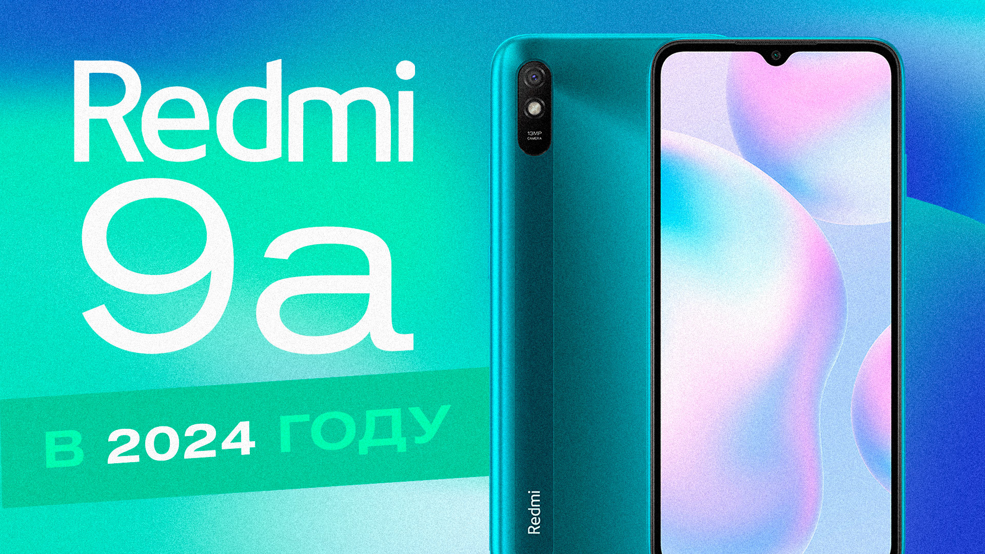 REDMI 9A в 2024 - И ОН ДО СИХ ПОР ПРОДАЕТСЯ!