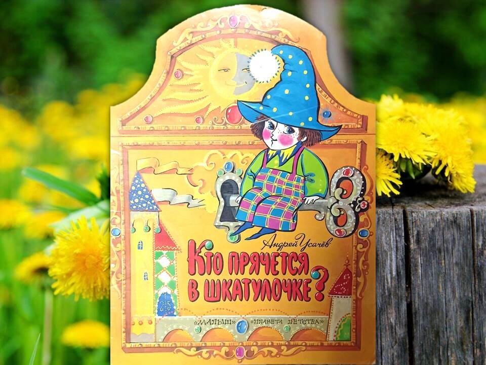 Издательство Редакция (Малыш, Планета детства), 1998