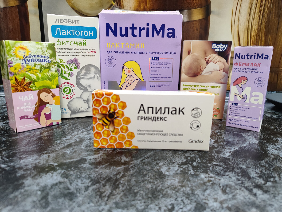 Средства для повышения лактации 