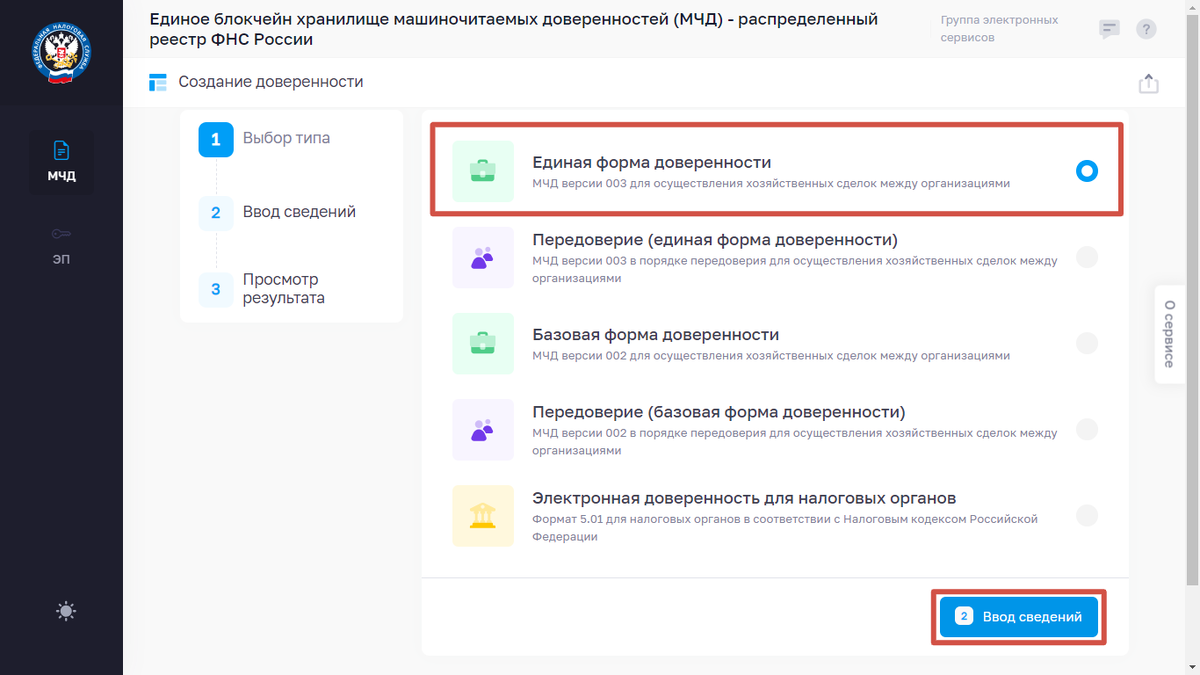 Окно выбора типа машиночитаемой доверенности