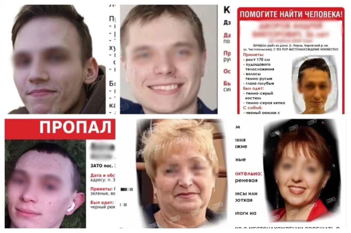    Ежедневно в группах поисковых отрядов Перми появляются сообщения о пропавших без вести людях