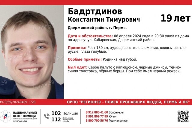    Поиски студента идут до сих пор Фото: Поисковый отряд "Регион59"