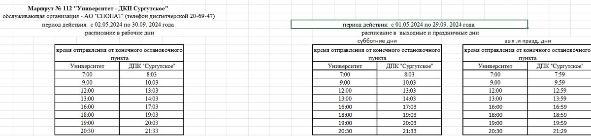    Расписание дачных автобусов в Сургуте на лето – 2024