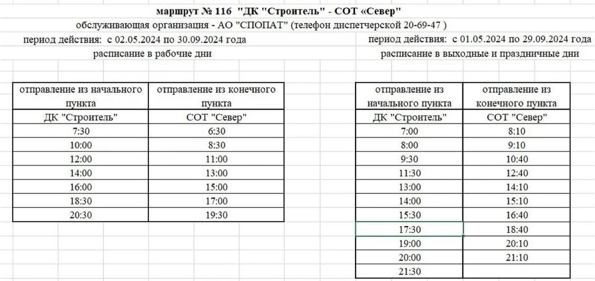 Расписание автобусов баган