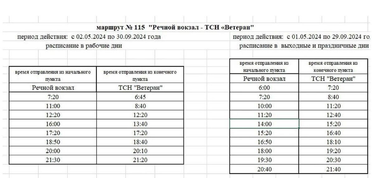 Расписание автобусов осташков 2024