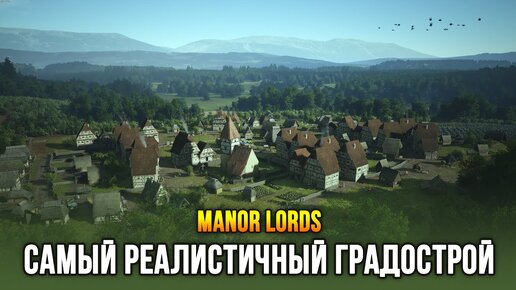 Вышла игра, которую все ждали! - Manor Lords