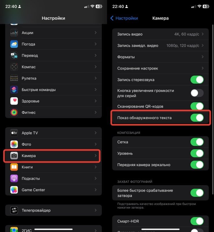    Активируйте переключатель, чтобы камера могла распознавать текст