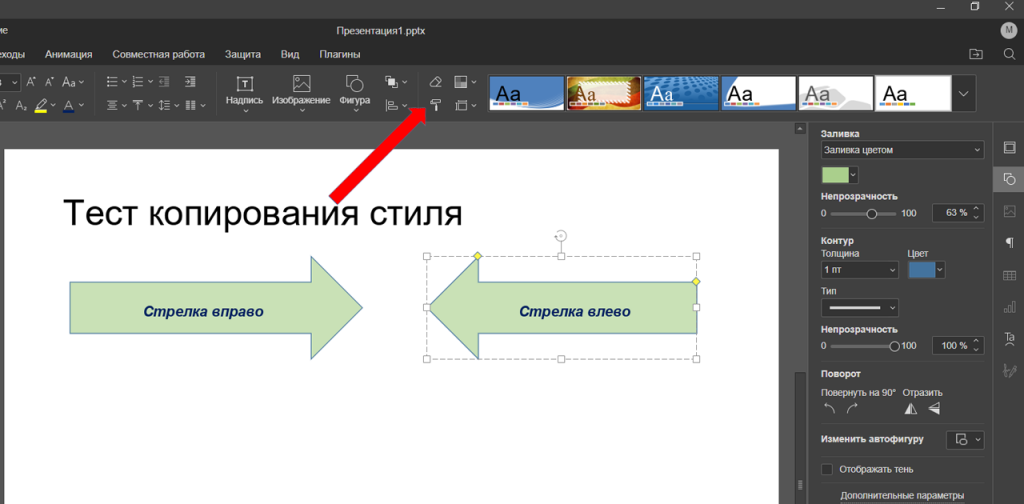 Копирование стиля с объекта на объект