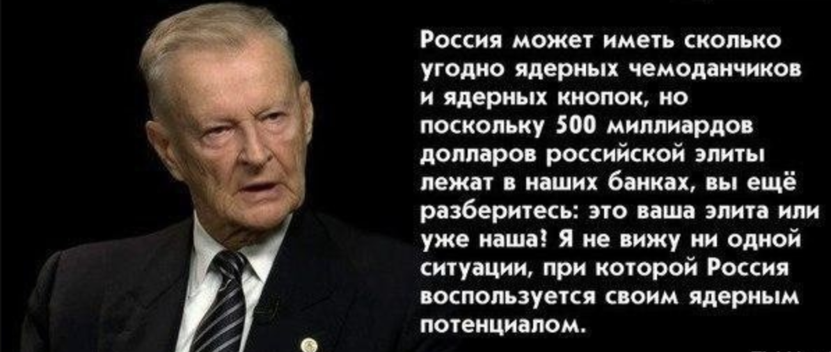 Предатели нато. Бжезинский Збигнев наша элита. Вы еще разберитесь: это ваша элита или уже наша.