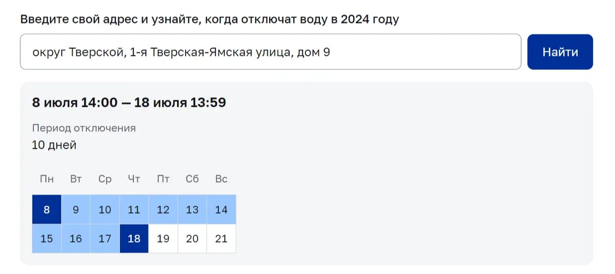 Стал известен график отключения горячей воды в Москве в 2024 году ...