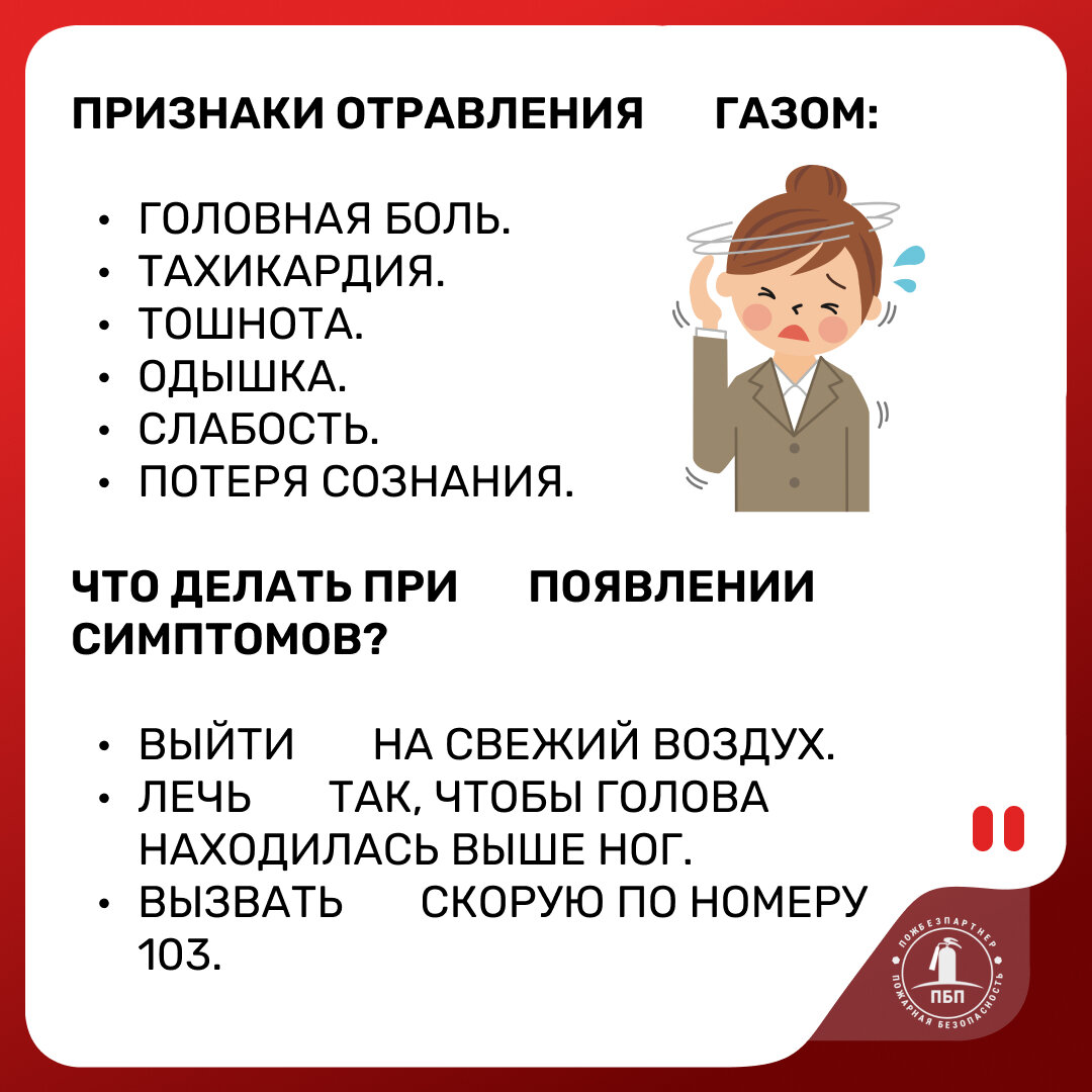 Что делать, если дома пахнет газом? | Огонь под контролем: Пожарная  безопасность | Дзен