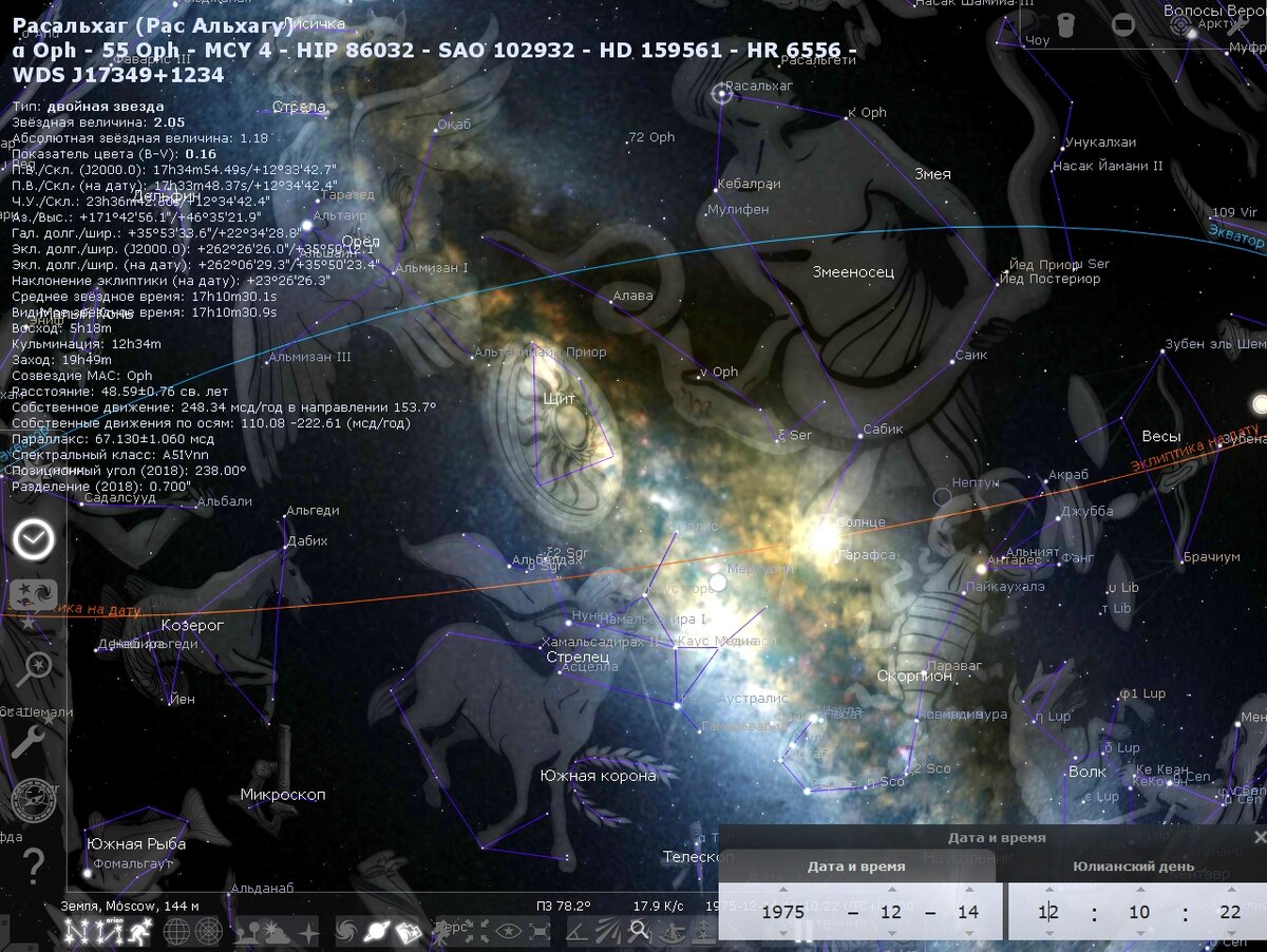 Звезда Расальхаг - альфа Змееносца. 