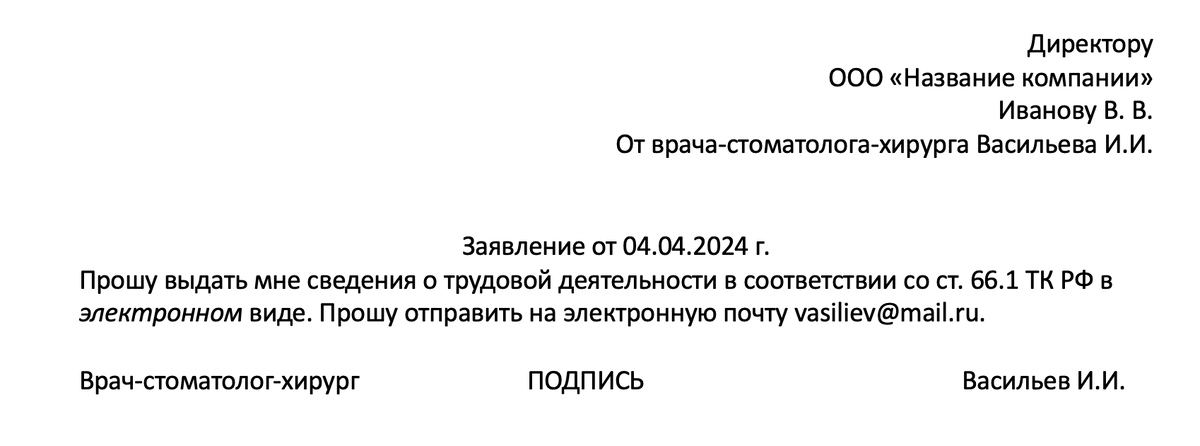В электронном виде. Если пишите “в электронном виде”, то желательно указать почту, на которую Вы хотите получить документ. 