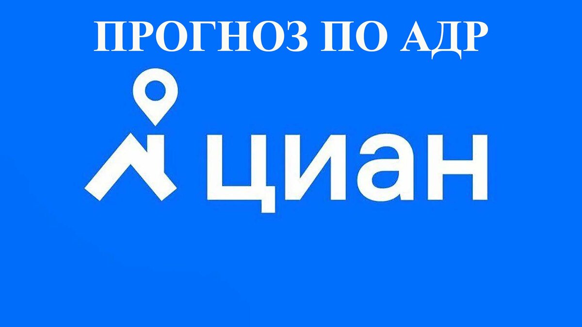 ЦИАН