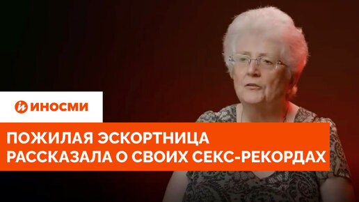старушка секс  я получила  когда брала интервью у столетней бабулька. Вид старушка имела самый  благообразный. Лицо как печеное яблоко, несколько зубов, жиденькие