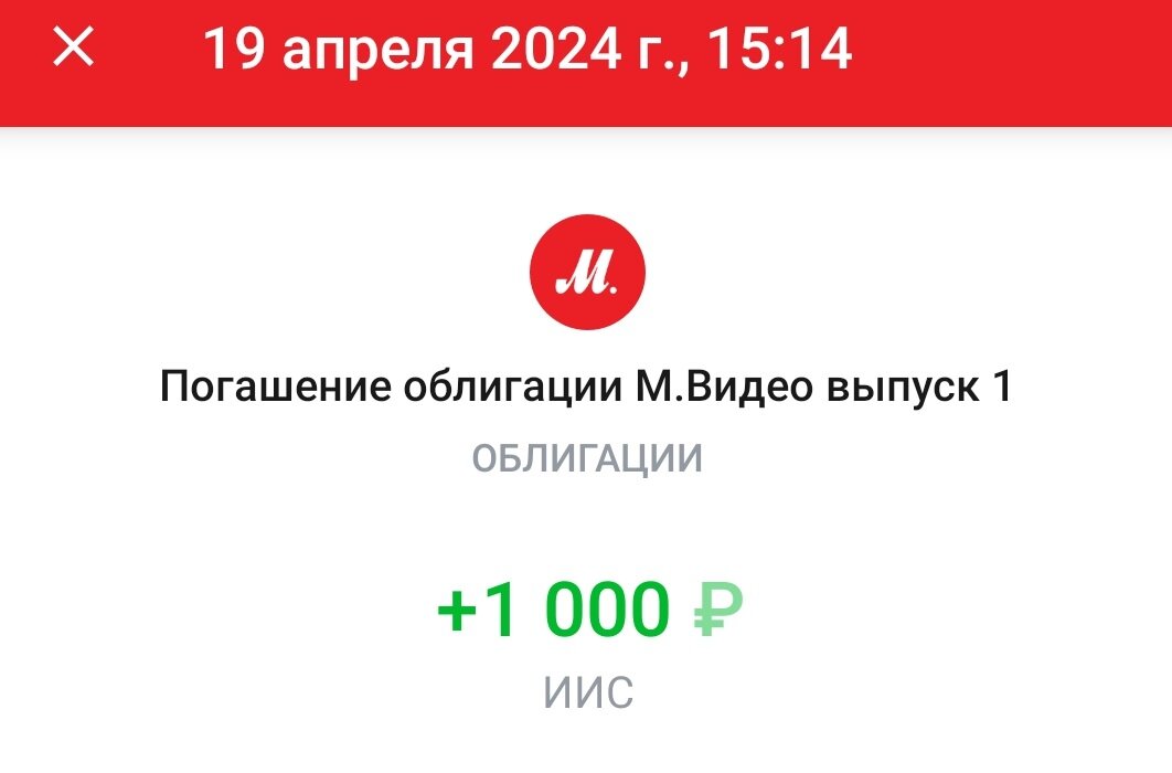 Моя вторая погашенная облигация за время эксперимента