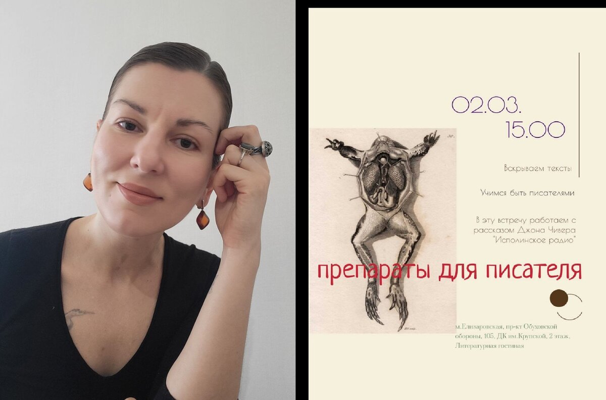 Светлана Бердаус и афиша ее курса «Препараты для писателя» 