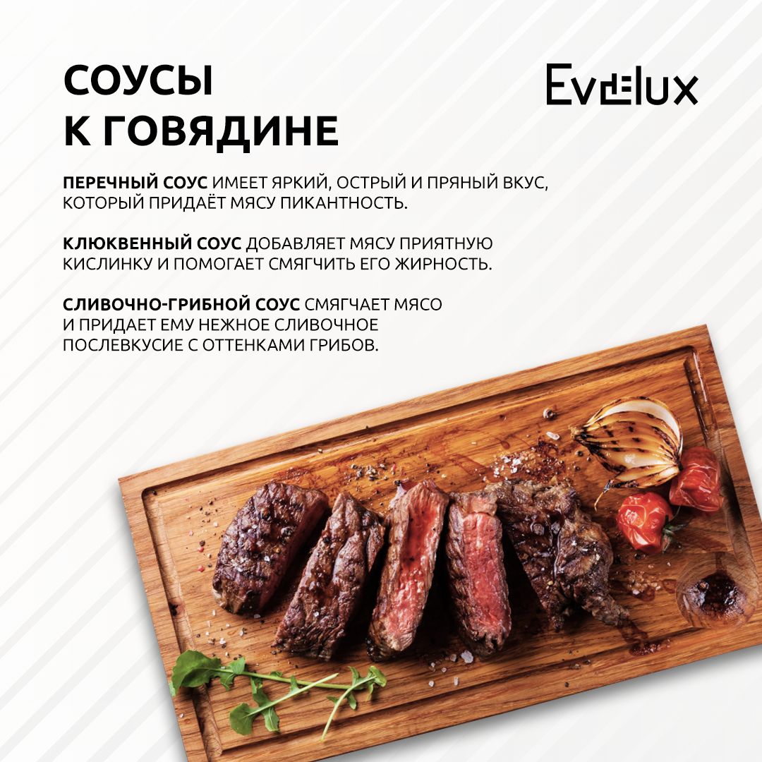 Лучшие соусы к мясу | Evelux Russia | Дзен