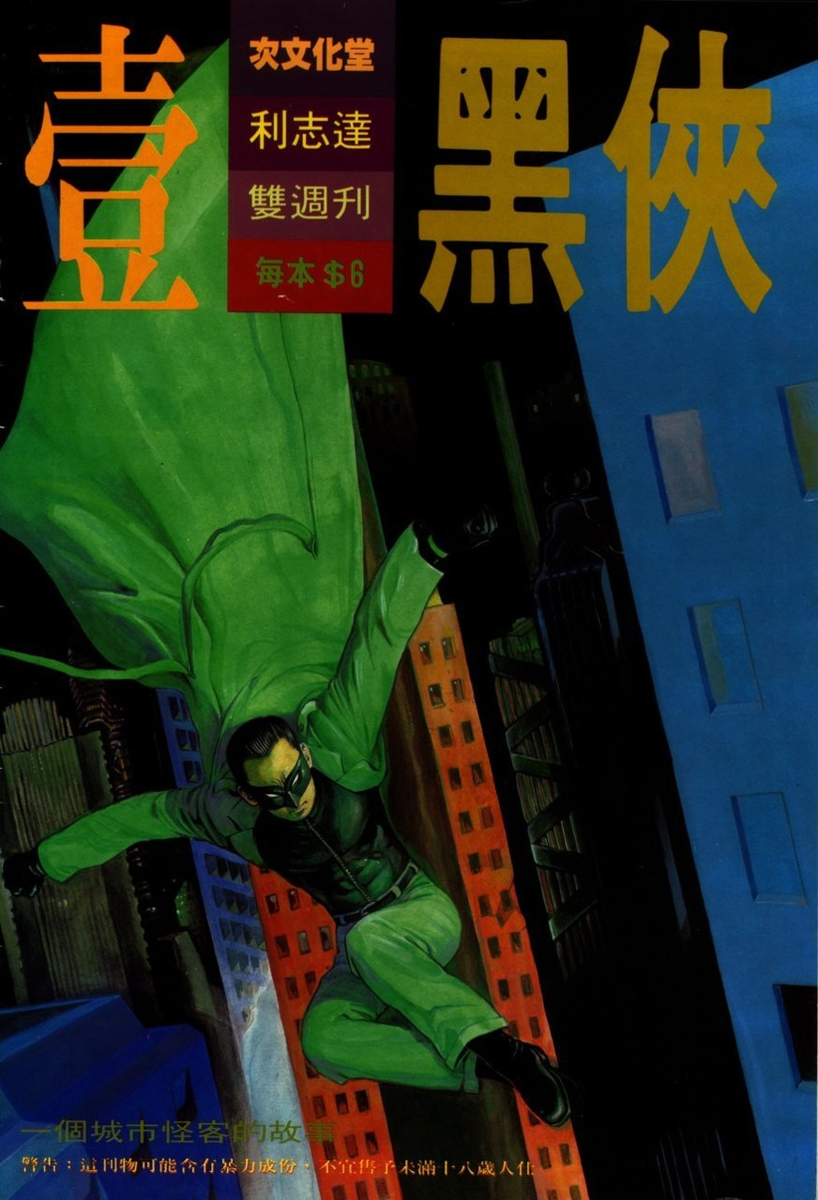 обложка первого комикса