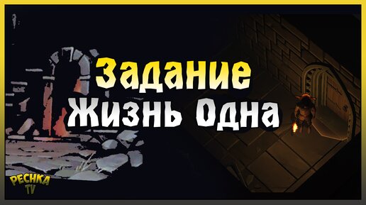 Download Video: ЖИЗНЬ ОДНА ИЛИ ЗАДАНИЕ НА 10.000! ЛОКАЦИЯ ЗАБРОШЕННЫЙ СКЛЕП! Grim Soul: Dark Fantasy Survival