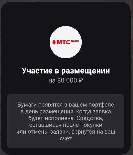 Скрин из приложения Тинькофф Инвестиции