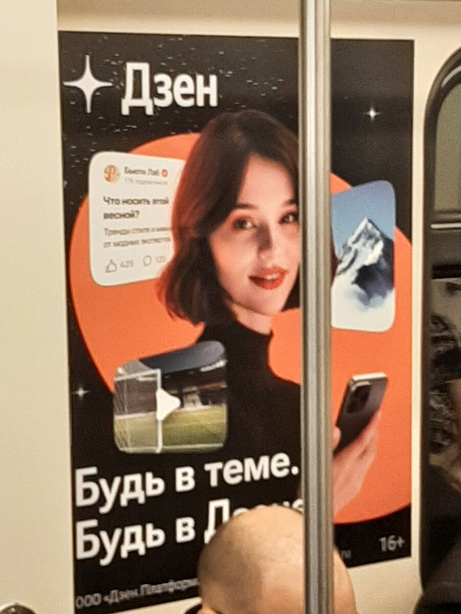Баннер в вагоне Московского метро 