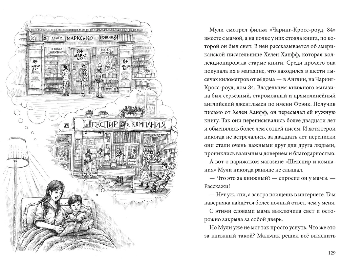 Тан Сулань. Книжный лес (Манн, Иванов и Фербер, 2024). Иллюстрации Фу Чуньцян. Перевод с китайского Натальи Власовой. 